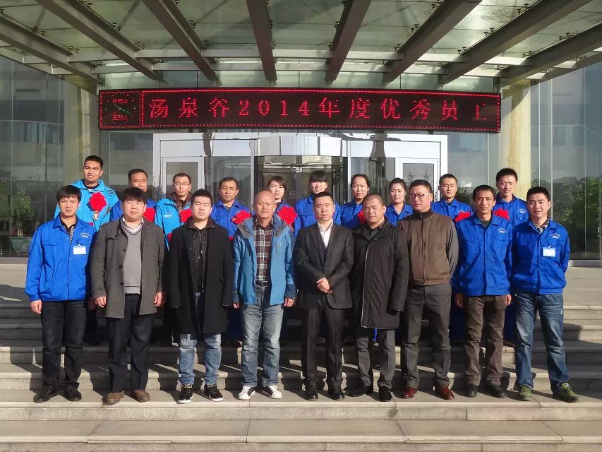 开云集团官网2014年工作总结表彰大会