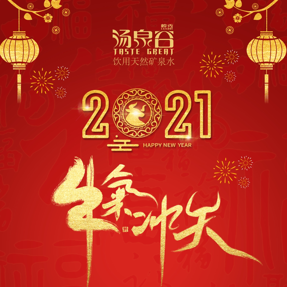 开云集团官网祝您—新春快乐